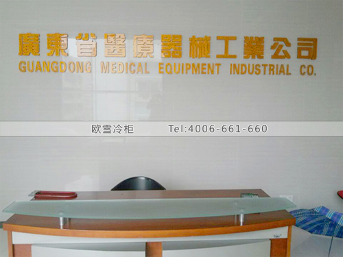 廣東醫(yī)藥冷庫(kù)建造.jpg